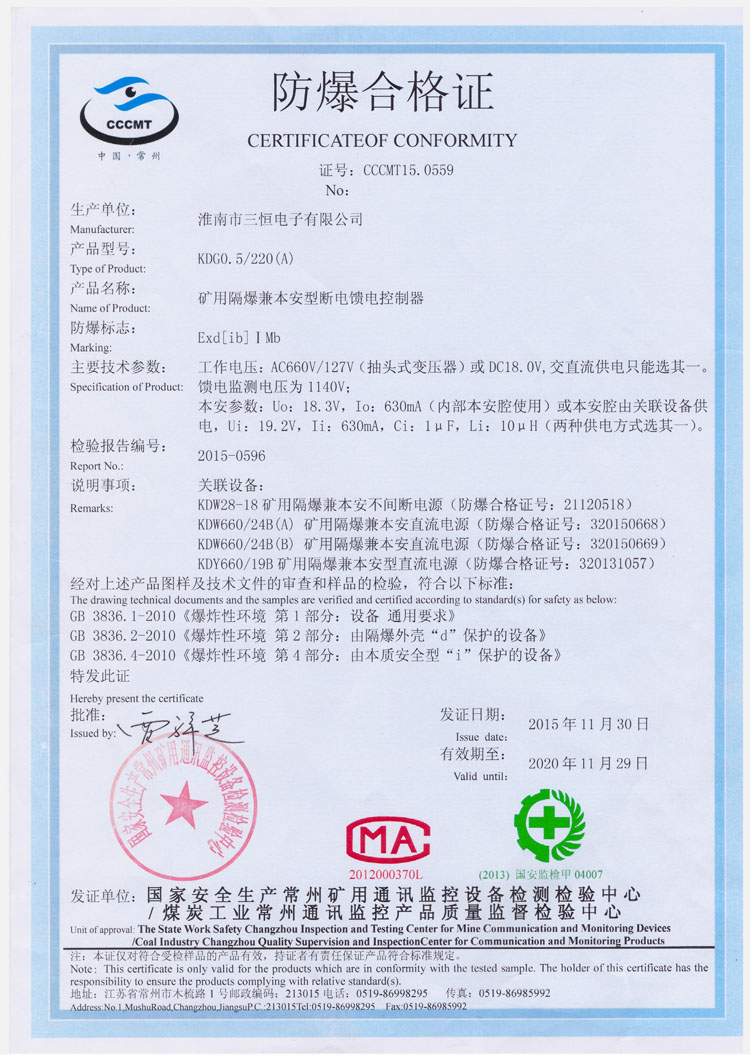 KDG0.5 220(A)防爆安標證書(shū)